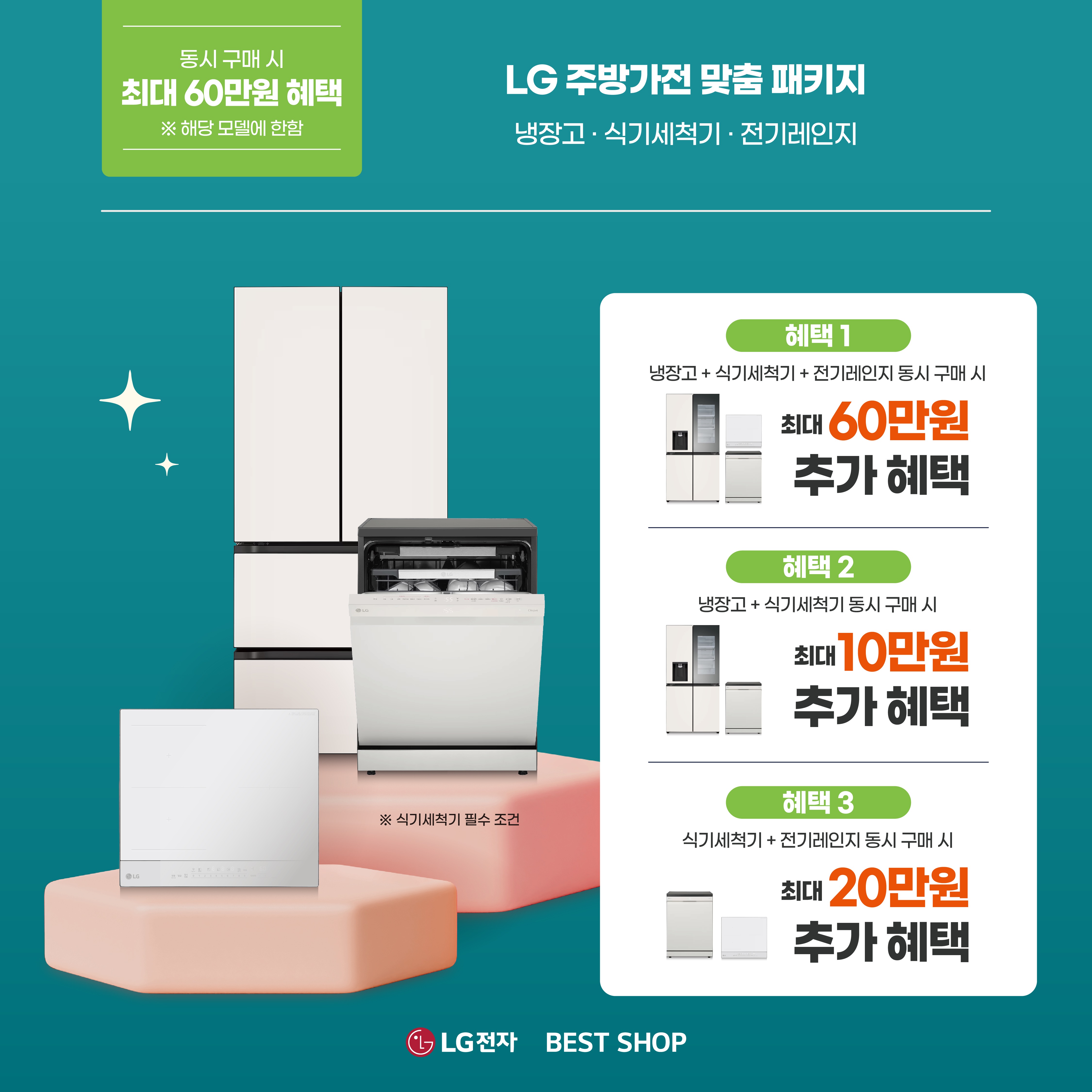 2024 신년 맞이 주방가전 페스티벌